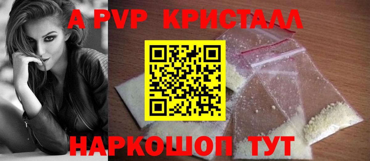 Alfa_PVP СК КРИС  A PVP Соль  Аша  Вход с VPN  A-PVP  A PVP СК КРИС 
