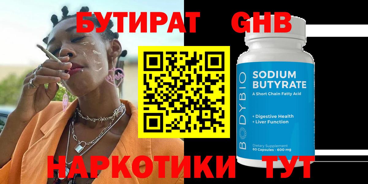 Аша  Бутират  Вход с VPN  Бутират бутандиол 