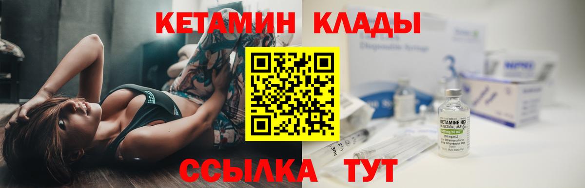 КЕТАМИН ketamine  Вход с VPN  Аша 