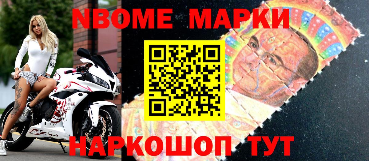 Марки NBOMe 1,5мг Аша
